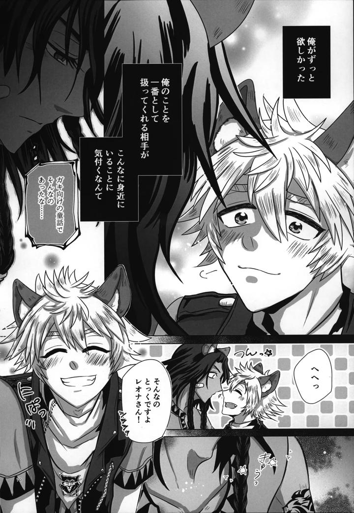 Twisted Wonderland Dj – Laugh with Me by Mangrove (Shun Itsuki) [JP] page 71