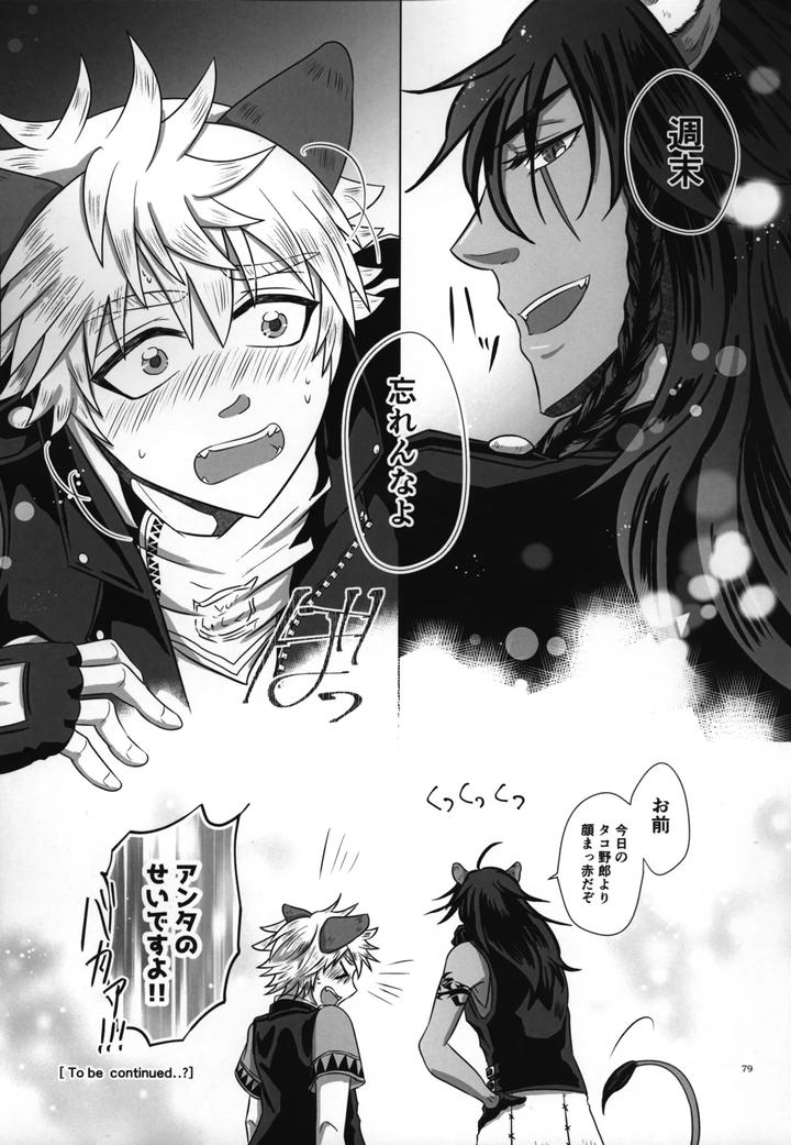 Twisted Wonderland Dj – Laugh with Me by Mangrove (Shun Itsuki) [JP] page 80