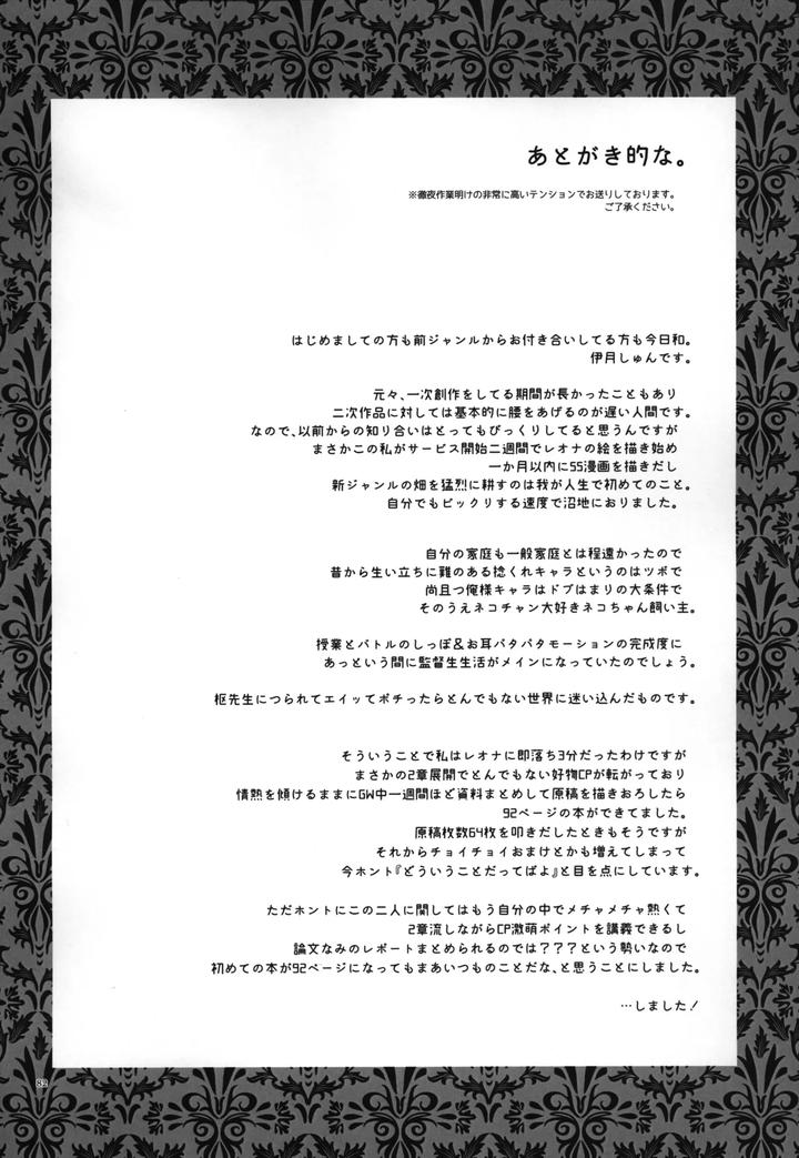 Twisted Wonderland Dj – Laugh with Me by Mangrove (Shun Itsuki) [JP] page 83