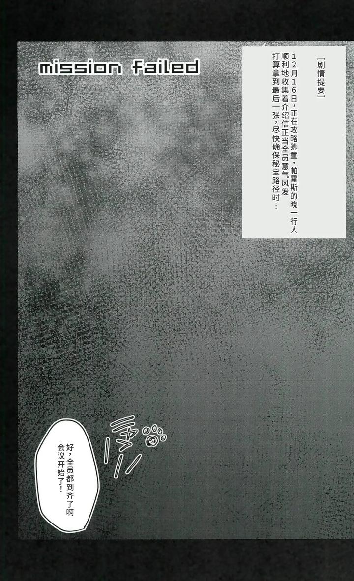 Persona 5 Dj – Mission Failed by Kaniparadise (Kanitaro) [Chn] page 2