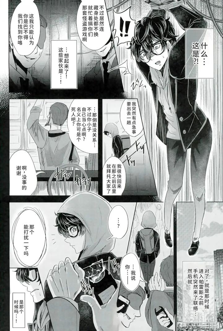 Persona 5 Dj – Mission Failed by Kaniparadise (Kanitaro) [Chn] page 4