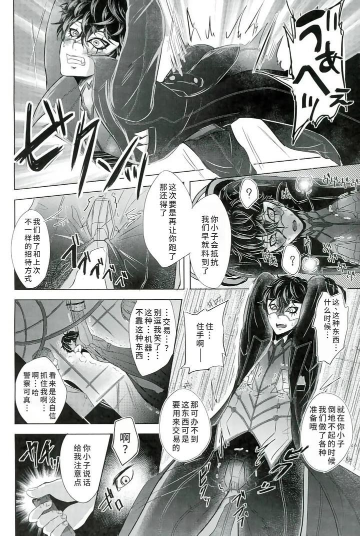 Persona 5 Dj – Mission Failed by Kaniparadise (Kanitaro) [Chn] page 6