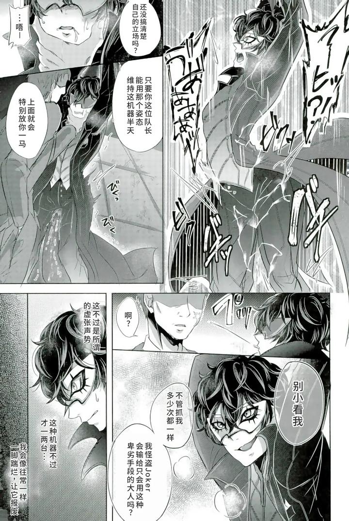 Persona 5 Dj – Mission Failed by Kaniparadise (Kanitaro) [Chn] page 7