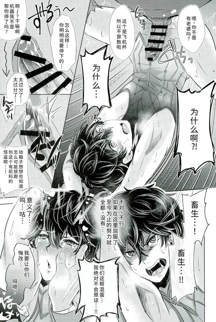 Persona 5 Dj – Mission Failed by Kaniparadise (Kanitaro) [Chn] page 11