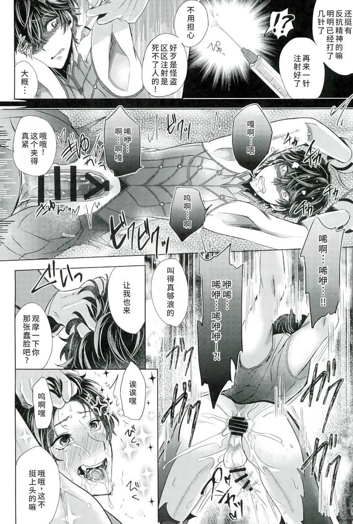 Persona 5 Dj – Mission Failed by Kaniparadise (Kanitaro) [Chn] page 12