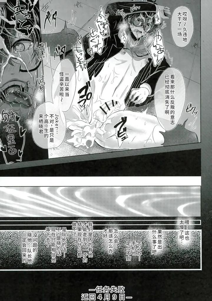 Persona 5 Dj – Mission Failed by Kaniparadise (Kanitaro) [Chn] page 17