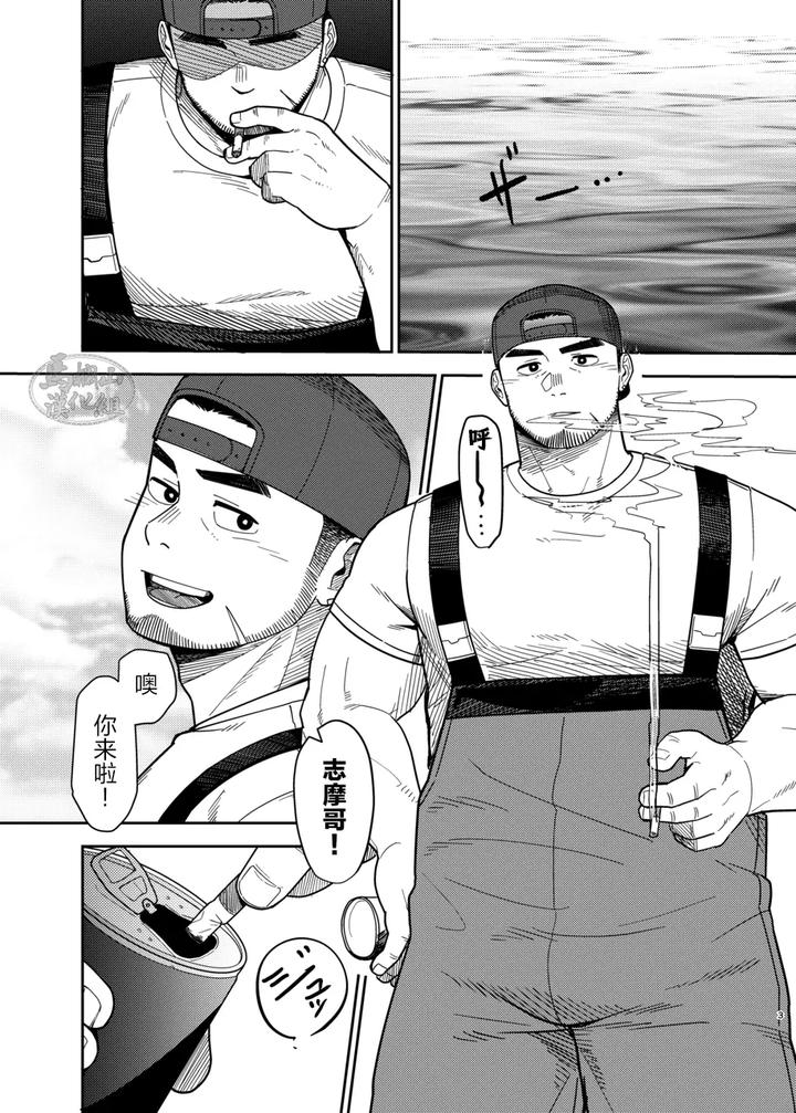 My Fisherman Brother, My Lover by Saru kichi no sākuru (saru kichi) [Chn] page 2