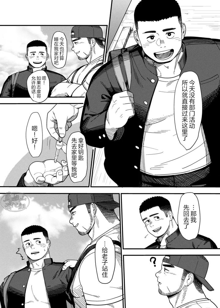 My Fisherman Brother, My Lover by Saru kichi no sākuru (saru kichi) [Chn] page 3