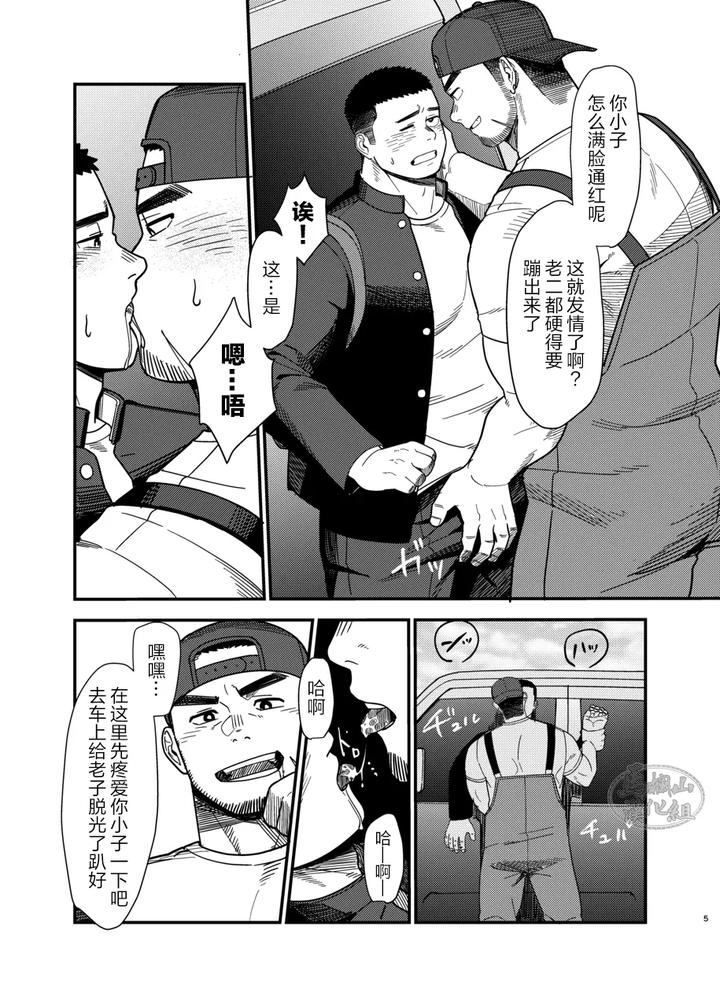 My Fisherman Brother, My Lover by Saru kichi no sākuru (saru kichi) [Chn] page 4