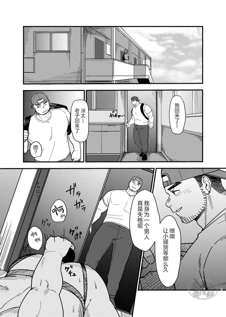 My Fisherman Brother, My Lover by Saru kichi no sākuru (saru kichi) [Chn] page 8