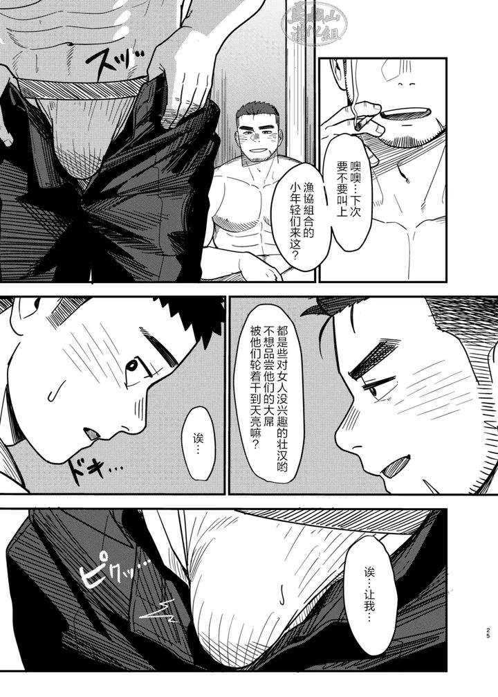 My Fisherman Brother, My Lover by Saru kichi no sākuru (saru kichi) [Chn] page 24