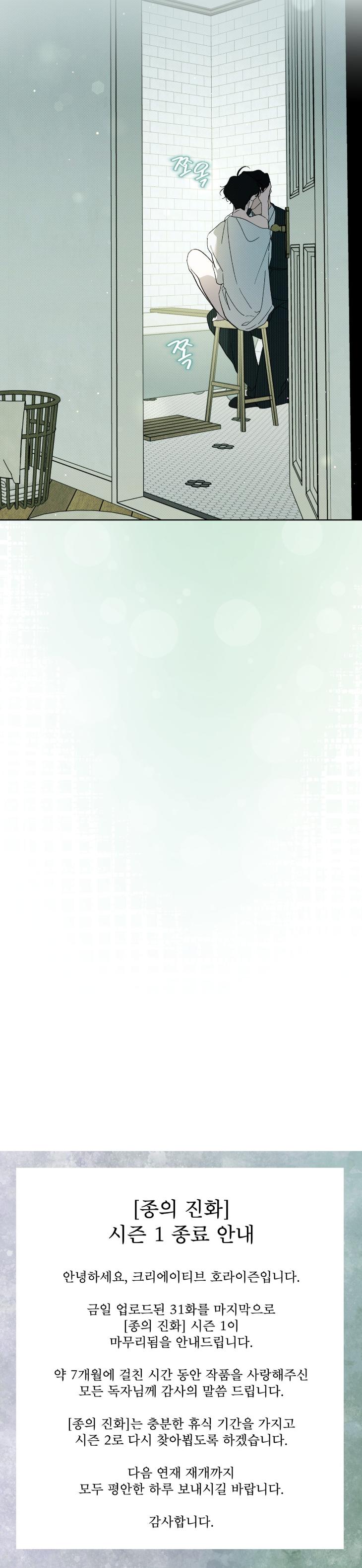 The Evolution of Species by AshK – Ch. 31 [Kor] page 6