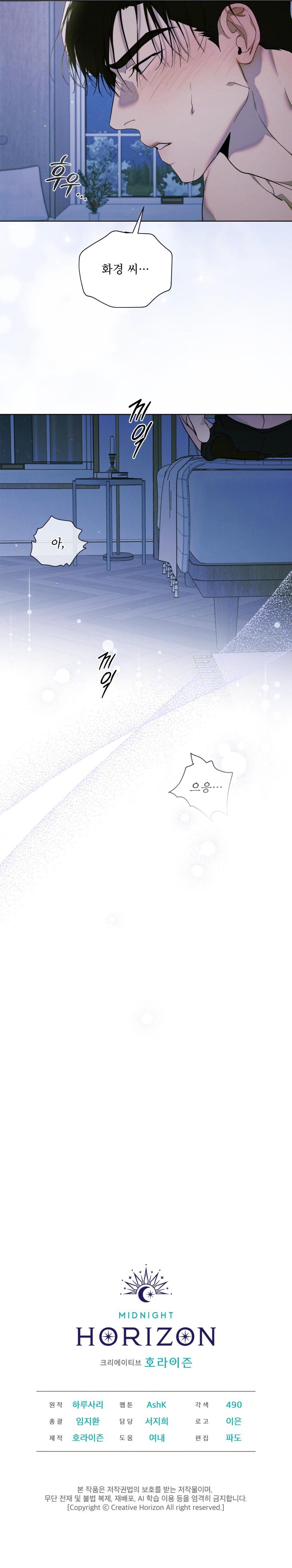 The Evolution of Species by AshK – Ch. 31 [Kor] page 6