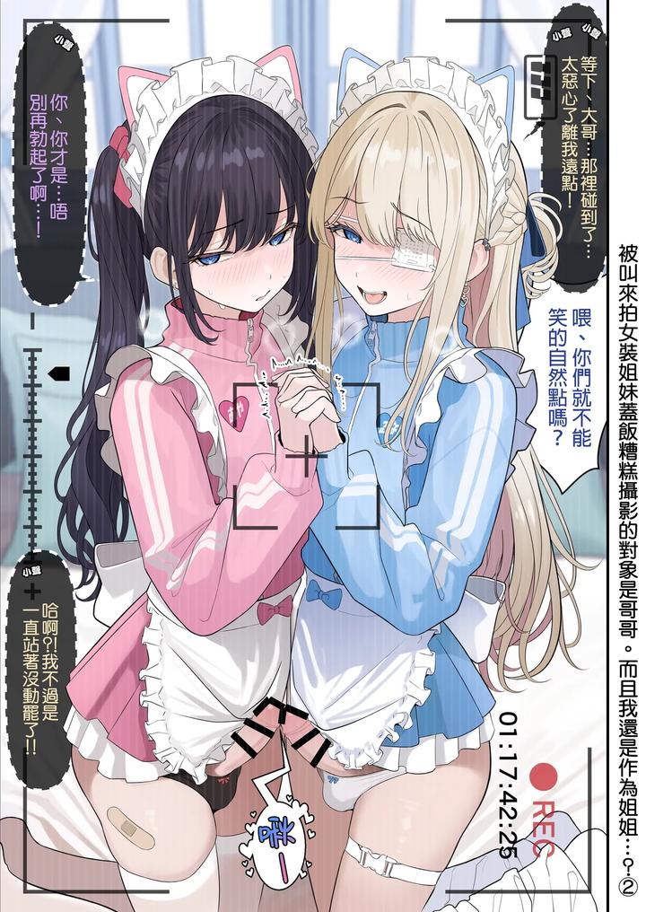 Josou Shimaidon no Yabai Satsuei ni Yobaretara Aiteyaku ga Jikkei Datta. Shikamo Ore ga Aneyaku…? by Oden Ohgan (TuriSasu) [Chn] page 3