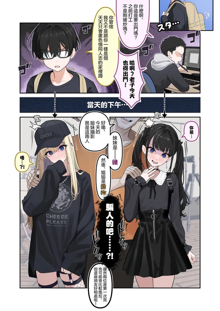 Josou Shimaidon no Yabai Satsuei ni Yobaretara Aiteyaku ga Jikkei Datta. Shikamo Ore ga Aneyaku…? by Oden Ohgan (TuriSasu) [Chn] page 4