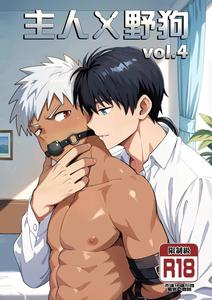 Master x Wild Dog Vol. 4 by Amino (Aminor) – Uncensored [Chn]
