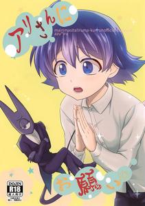 Mairimashita! Iruma-kun Dj – Ali-san Please! by Kanimiso chi ~yuruchuru (Kanimi) [JP]