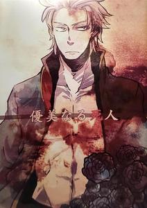 Devil May Cry Dj – A GRACEFUL DEADMAN by Yuruse (Takahi) [Chn]