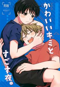 THE iDOLM@STER SideM Dj – Kawaii Kimi to Sugosu Yoru. by Bavaroa Lerolero (Daeki) [JP]