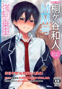 Sword Art Online Dj – Kirigaya Kazuto MM Gou Kyousei Jousha by PK2 (Ogura) [Chn]