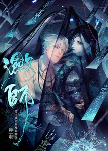 Lian Shi: Main Story by Dark [Chn]