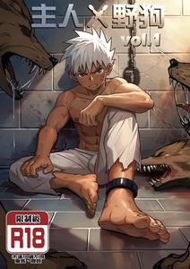 Master x Wild Dog Vol. 1 by Amino (Aminor) – Uncensored [Chn]