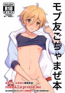 Ensemble Stars! Dj – Mobdomo Gochamaze Hon by Omu Omurice (Omu) [Chn]