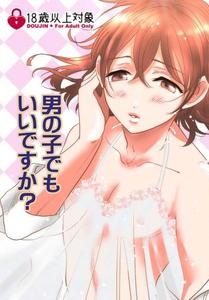 Is it okay even if i’m a boy? by Hush money (Natsukawa Kotoka) [JP]