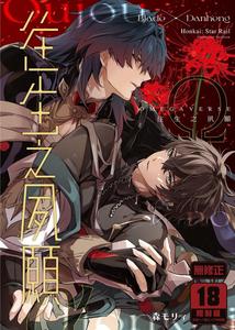 Honkai Star Rail Dj – Oujou no Honkai by Buckingham (Mori Moryi) [Chn]