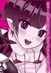 Seiya no Succubus by Rigudaru (Rigudaru) [JP]