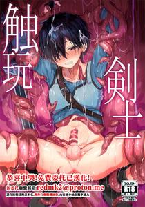 Sword Art Online Dj – Tentacle Swordsman by PK2 (Ogura) [Chn]