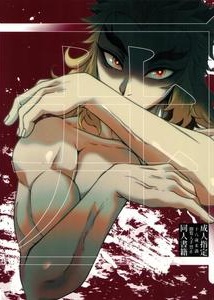 Kimetsu no Yaiba Dj – Toung by MoonBABYLON (Nono) [JP]