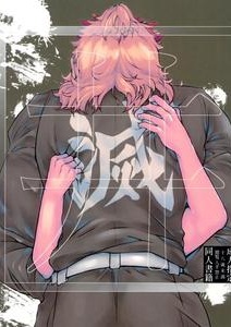 Kimetsu no Yaiba Dj – Toung San by MoonBABYLON (Nono) [JP]