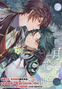 Genshin Impact Dj – In front of the Moon’s Flower by z (z) [Chn]