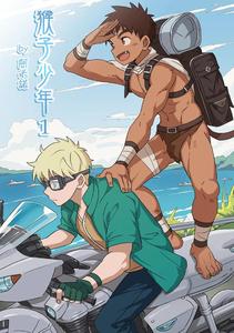 Wild monkey boy vol.1 by Amino (Aminor) – Uncensored [Chn]