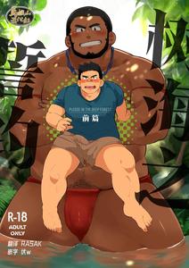 The Oath of the Sea of ​​Trees – Part 1 – by Date meteo (date maki, tora) [Chn]