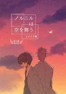 Ensemble Stars Dj – Noruniru wa Sora o Mau by t.m [JP]