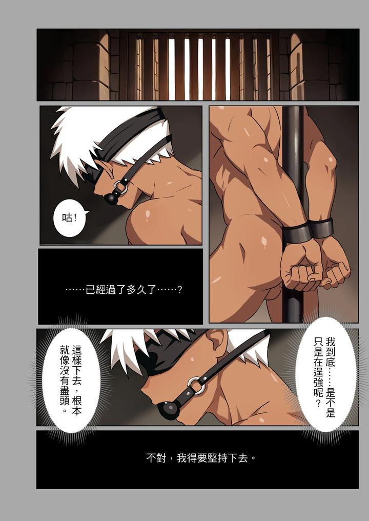 Master x Wild Dog Vol. 4 by Amino (Aminor) – Uncensored [Chn] page 12