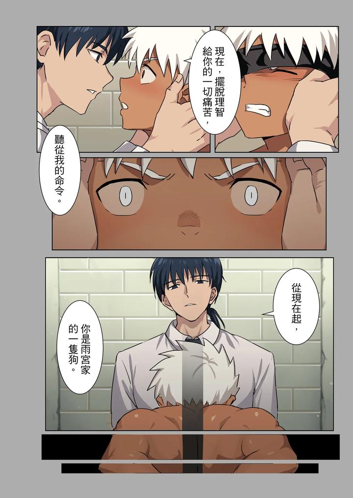 Master x Wild Dog Vol. 4 by Amino (Aminor) – Uncensored [Chn] page 20