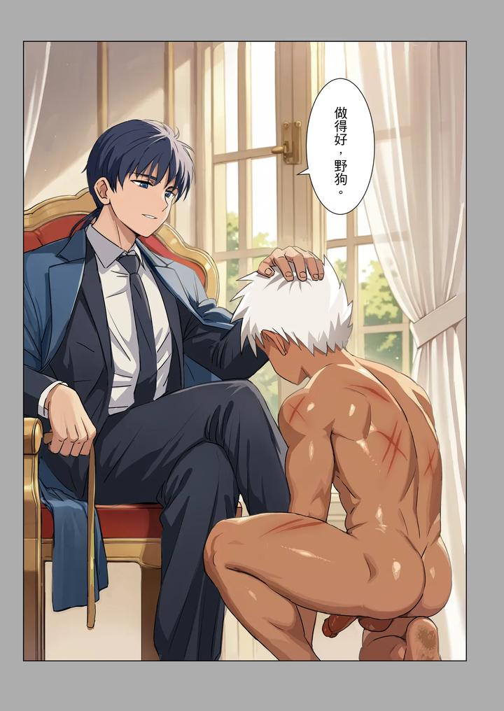 Master x Wild Dog Vol. 4 by Amino (Aminor) – Uncensored [Chn] page 29