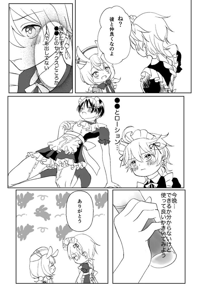 Genshin Impact Dj – Give Me Everything Prep Issue by Gomaeda [JP] page 8