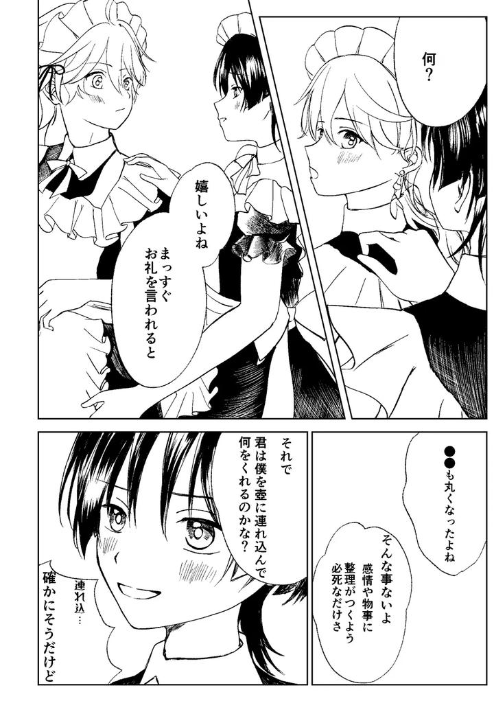 Genshin Impact Dj – Give Me Everything Prep Issue by Gomaeda [JP] page 11