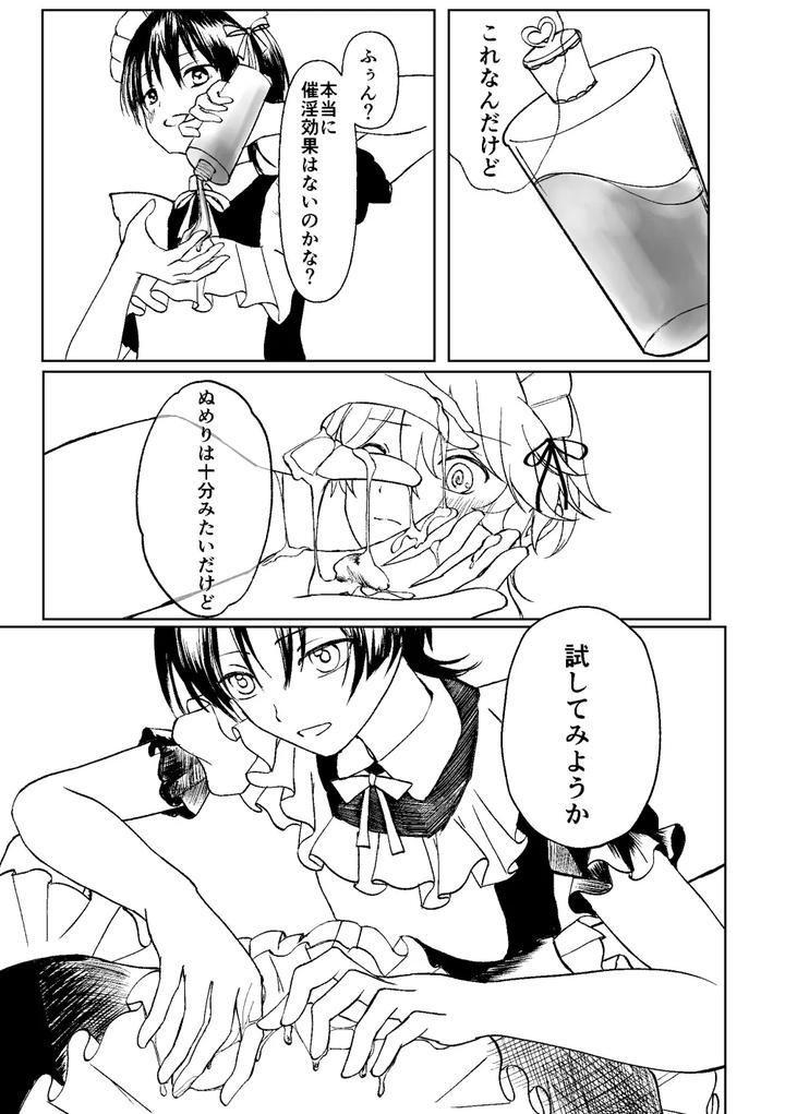 Genshin Impact Dj – Give Me Everything Prep Issue by Gomaeda [JP] page 14