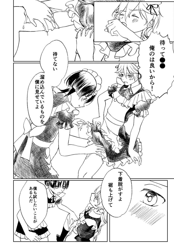 Genshin Impact Dj – Give Me Everything Prep Issue by Gomaeda [JP] page 15