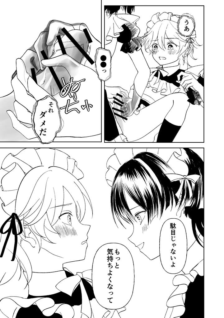 Genshin Impact Dj – Give Me Everything Prep Issue by Gomaeda [JP] page 18