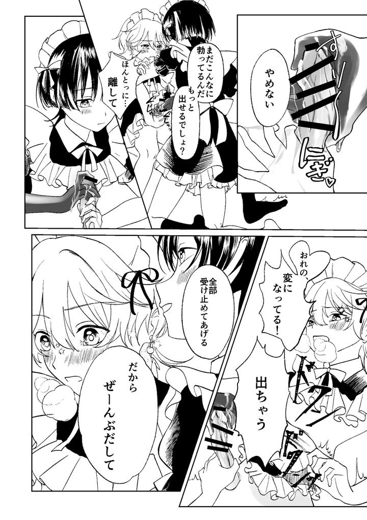 Genshin Impact Dj – Give Me Everything Prep Issue by Gomaeda [JP] page 21