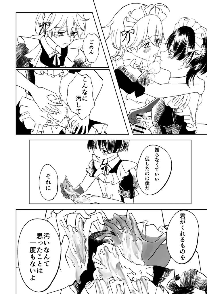 Genshin Impact Dj – Give Me Everything Prep Issue by Gomaeda [JP] page 23