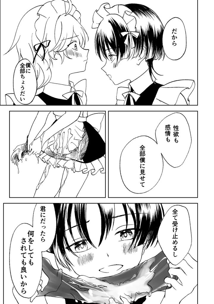 Genshin Impact Dj – Give Me Everything Prep Issue by Gomaeda [JP] page 24