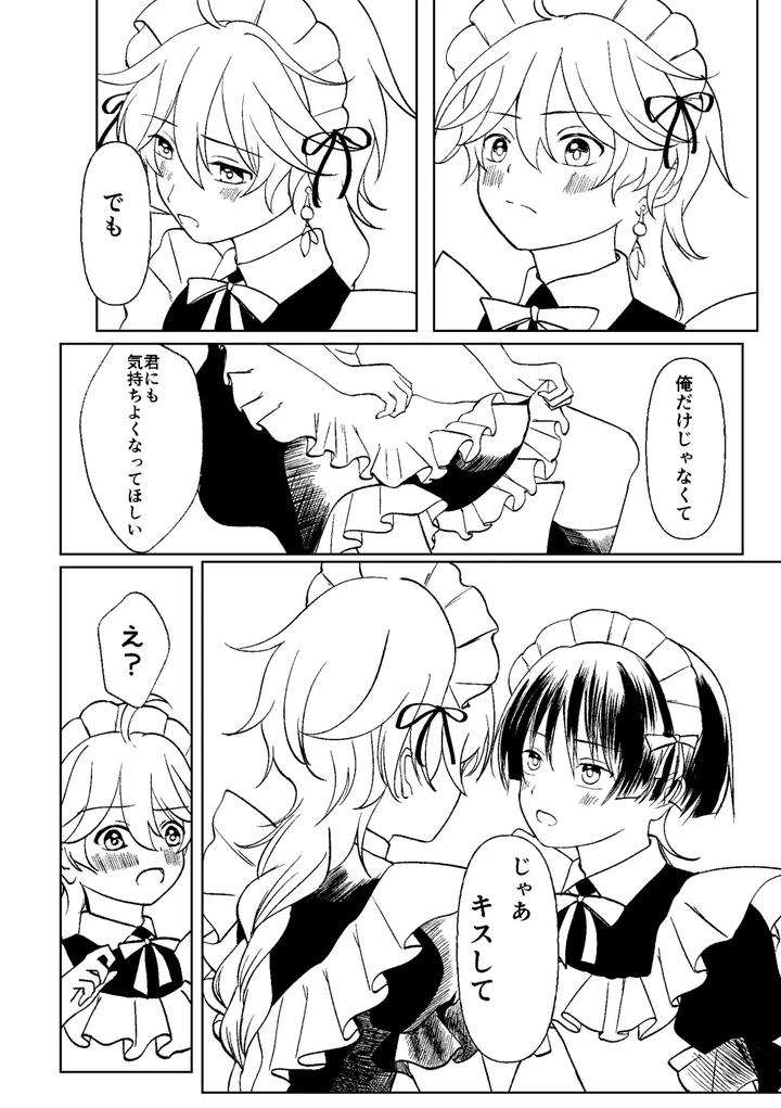 Genshin Impact Dj – Give Me Everything Prep Issue by Gomaeda [JP] page 25