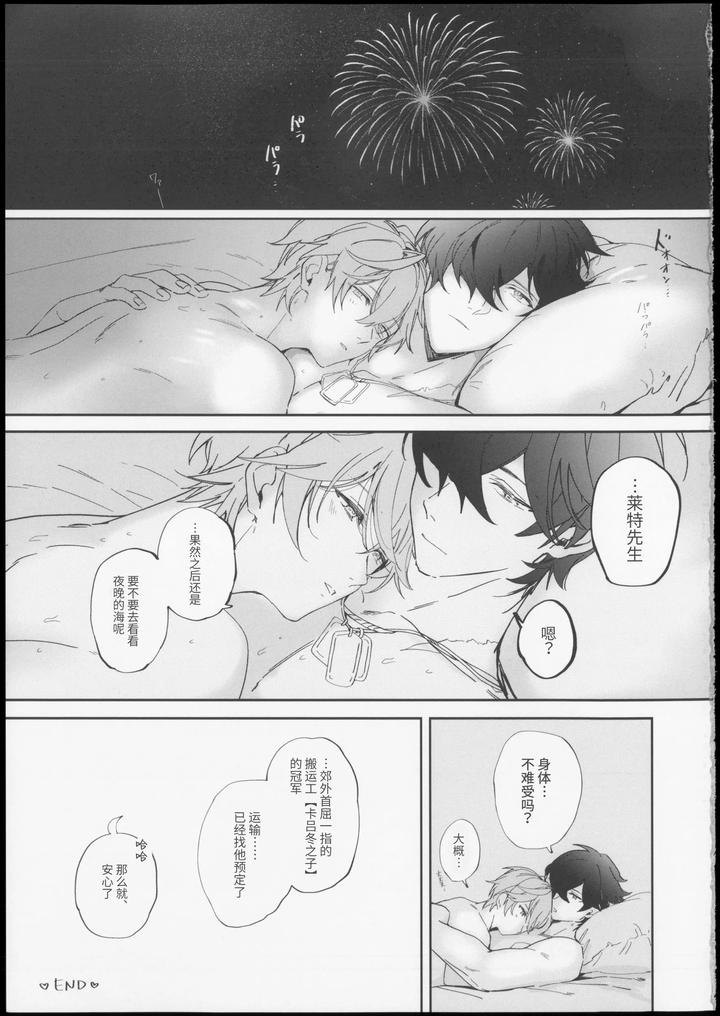 Zenless Zone Zero Dj – Summertime Overheat by yanoproxy [Chn] page 38